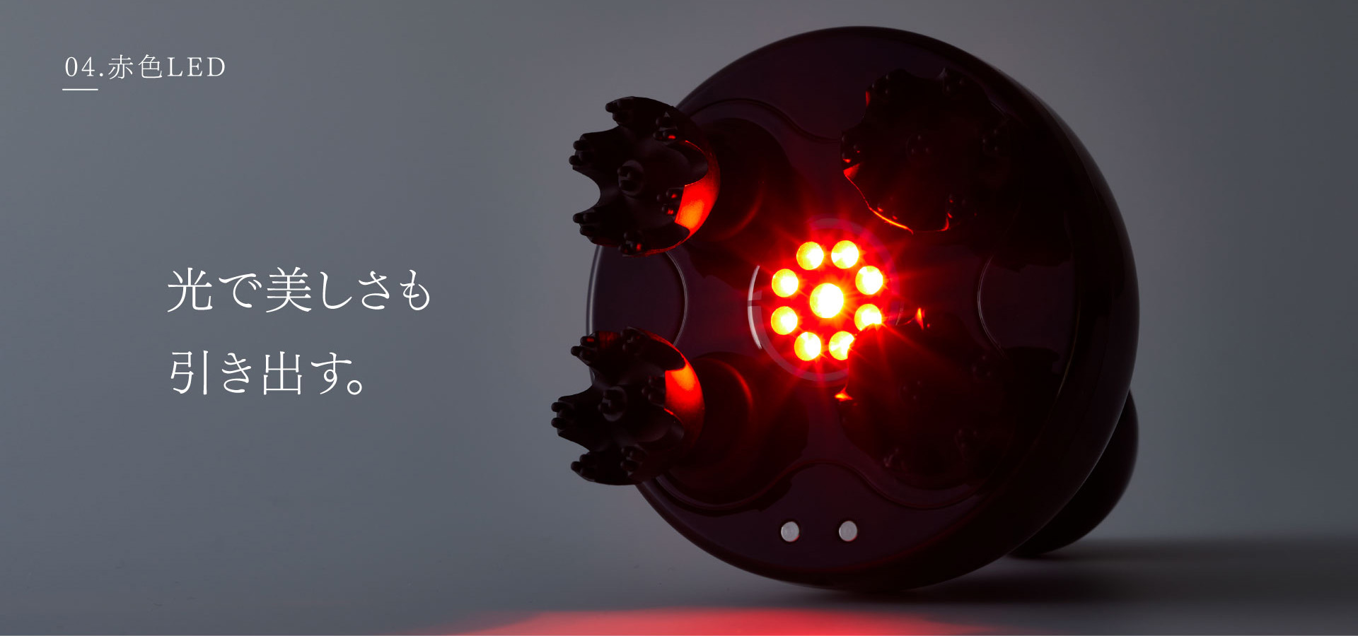 イオン電気針ヘッドスパは、エステでも使用されている赤色LEDで肌のハリツヤに効果的です。