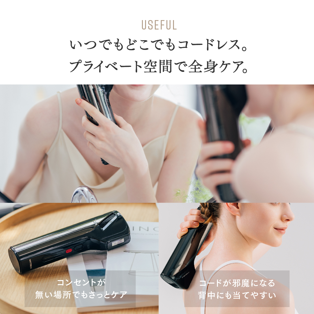 MiRAY AIRはコードレスで使いやすい光美容器です