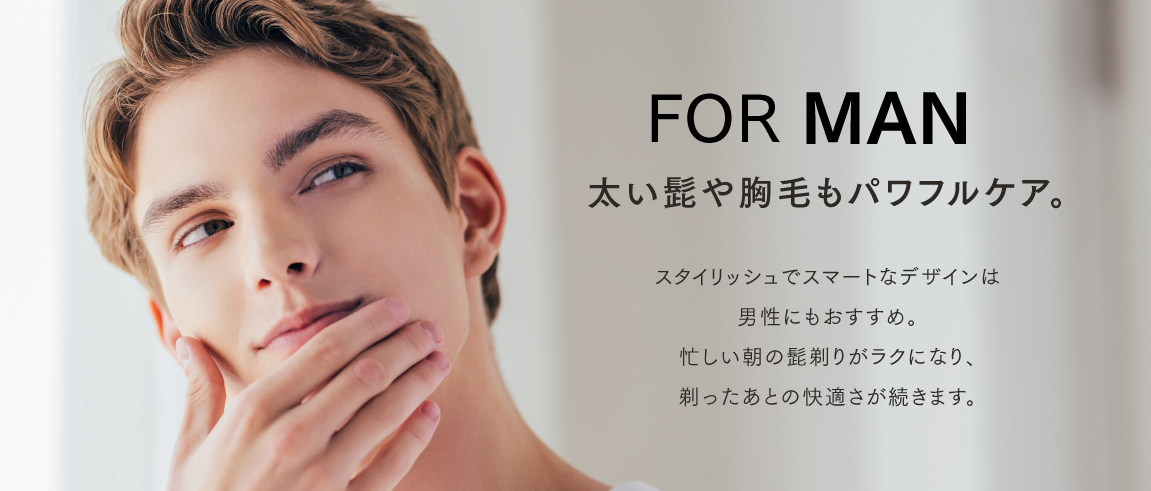 MiRAY AIRはパワフルで男性のヒゲにも使用できます