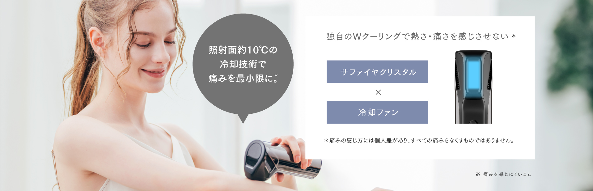 MiRAY AIRは特許技術のW冷却システムを搭載しハイパワーなのに肌に優しい