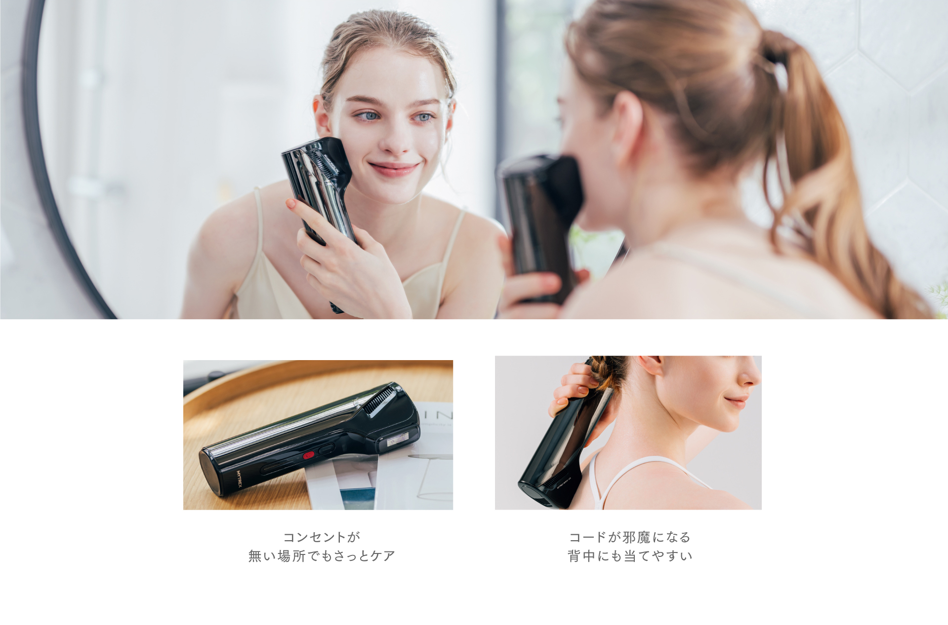 MiRAY AIRはコードレスで使いやすい光美容器です MiRAY AIRはコードレスでどこでも使用でき背中にも当てやすいです