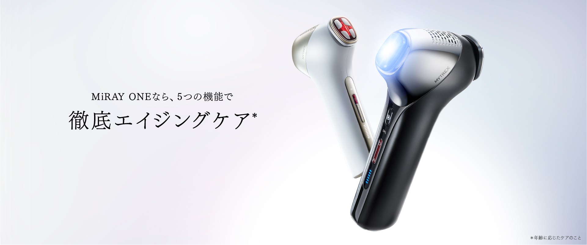 MiRAY ONEなら、5つの機能で徹底的エイジングケア